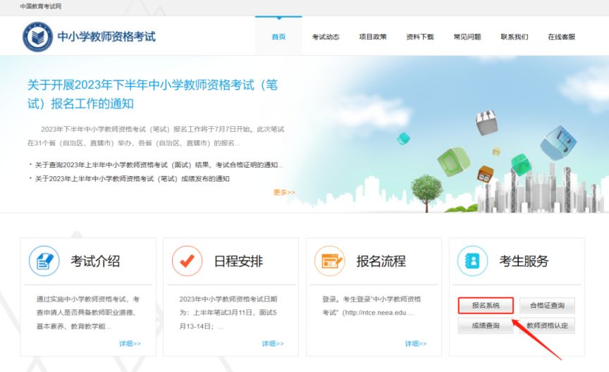 2024年下半年中小学教资准考证打印流程图（附入口）