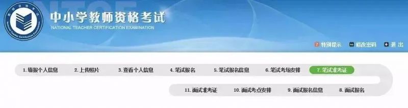 2024中国教育考试网教资官网入口(https://www.neea.edu.cn/)