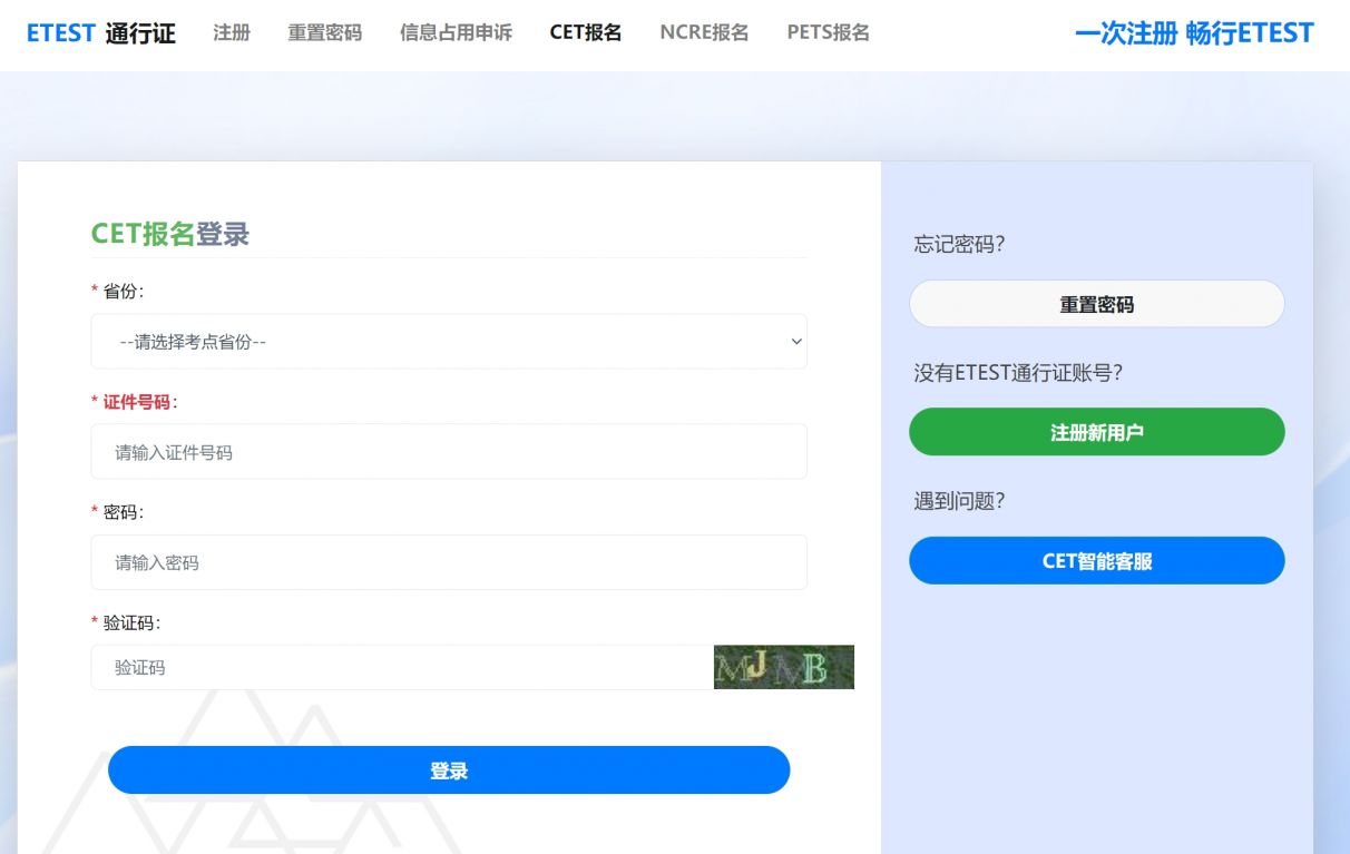 全国英语四六级考试报名官网(https://cet-bm.neea.edu.cn/)