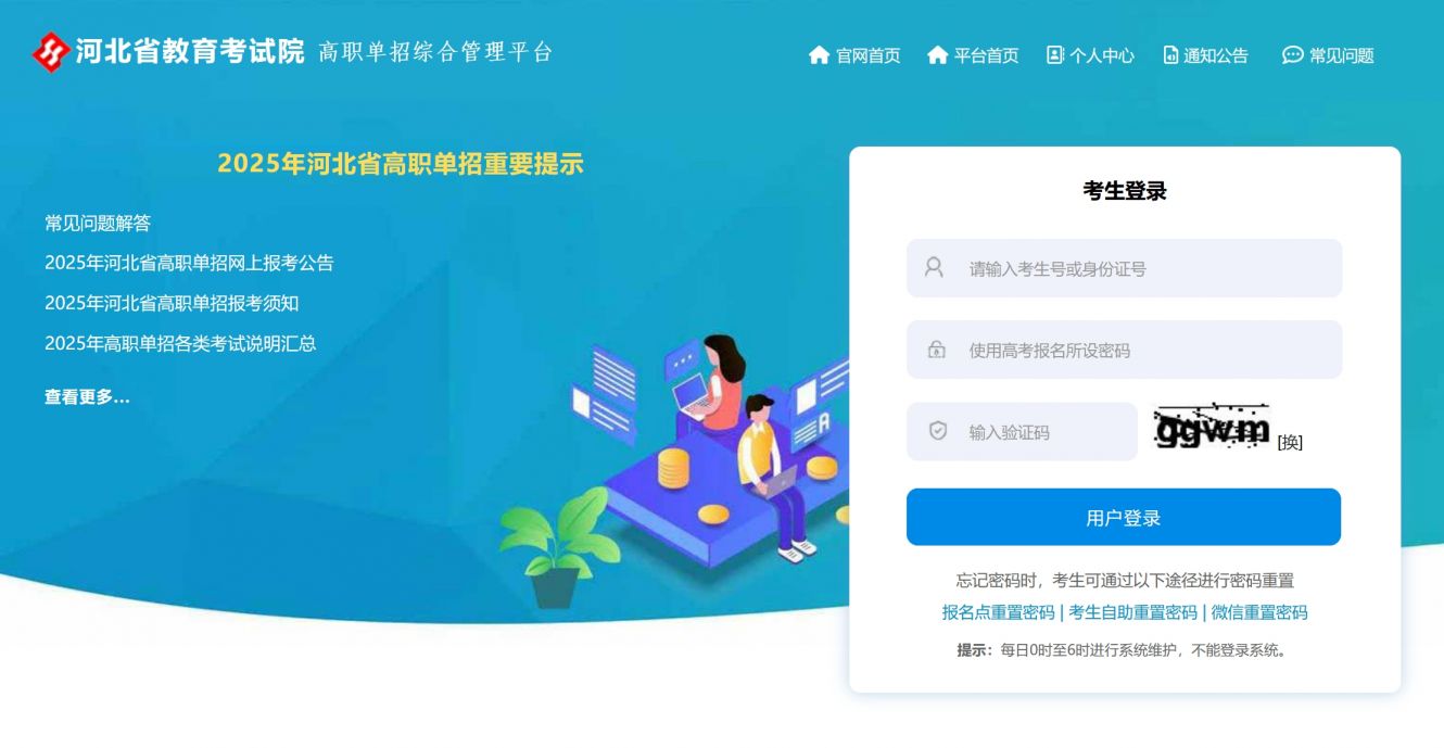 河北高职单招报名入口官网（https://gzdz.hebeea.edu.cn）