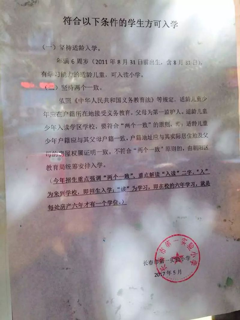2018长春中小学孩子想要顺利入学要注意些什么？