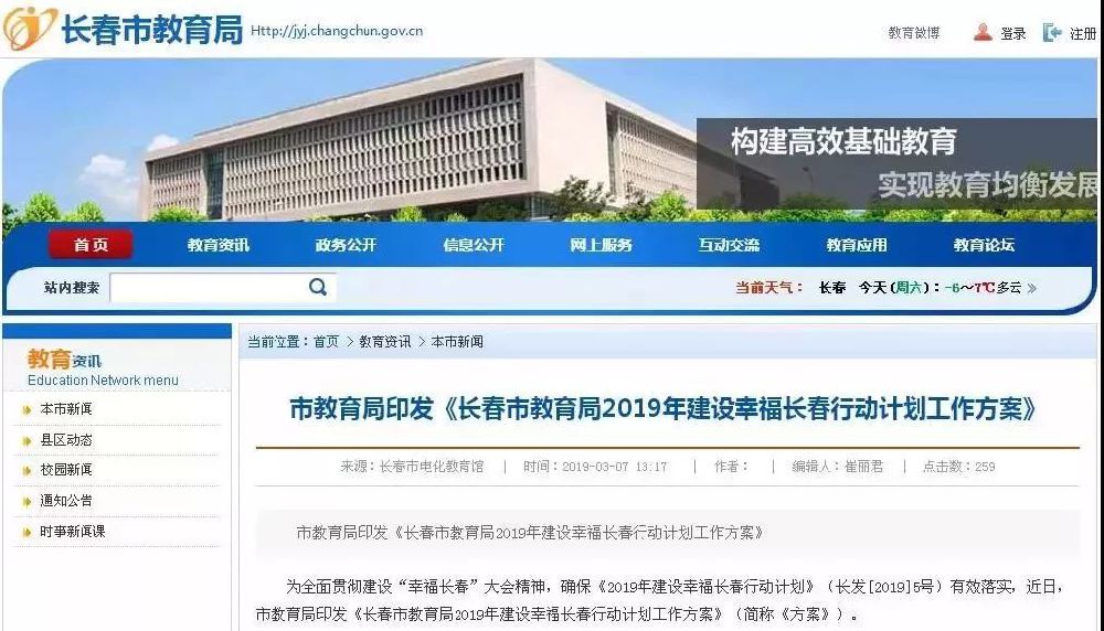 长春今年将新增普惠性幼儿园15所 启动4所以上中小学校建设