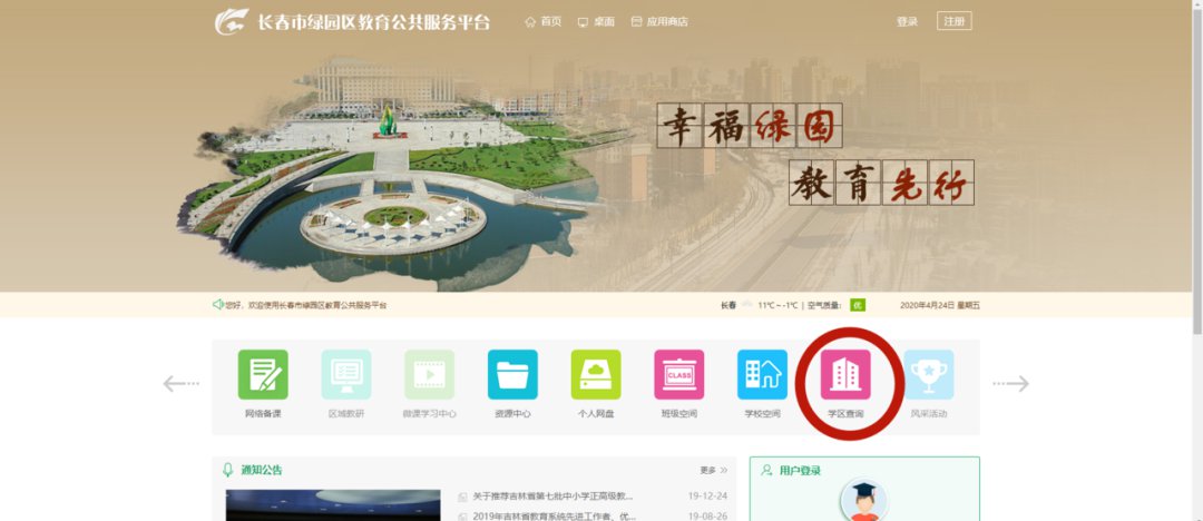 2020长春市绿园区学区划分查询指南方法