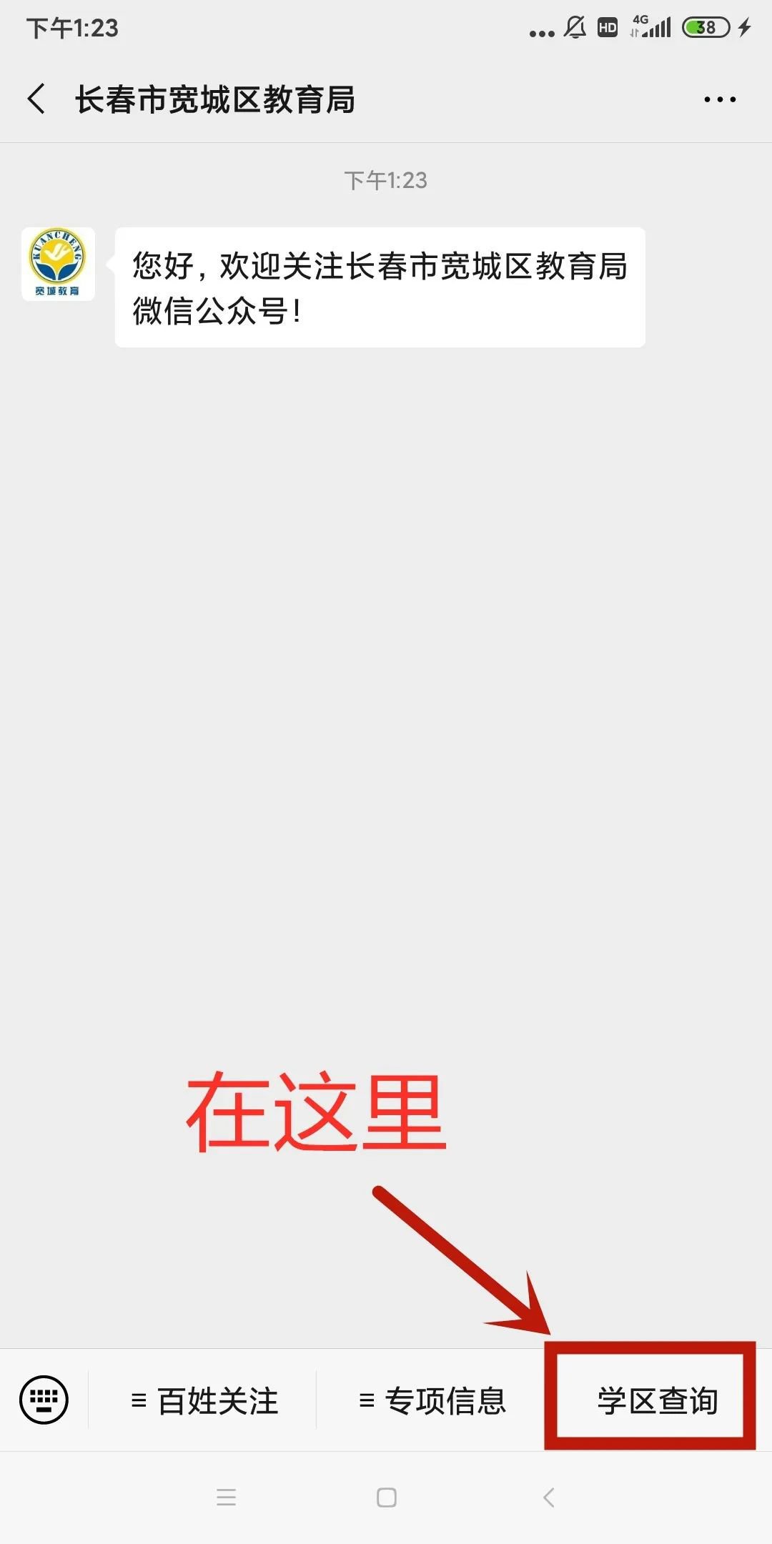 2019长春市宽城区学区划分查询指南方法