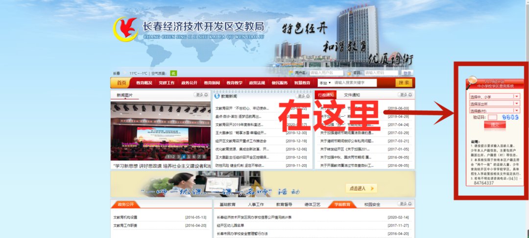 2020长春市经开区学区划分查询指南方法
