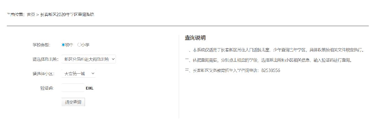 2020长春新区学区划分汇总(附查询指南)