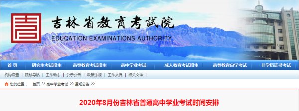 吉林省普通高中学业考试时间安排