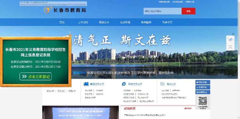 2021长春市教育局官网报名流程