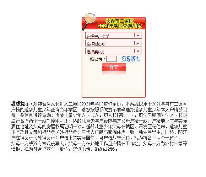 2021长春市二道区学区划分查询指南方法
