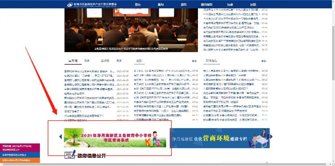 2021长春市净月区学区划分查询指南方法