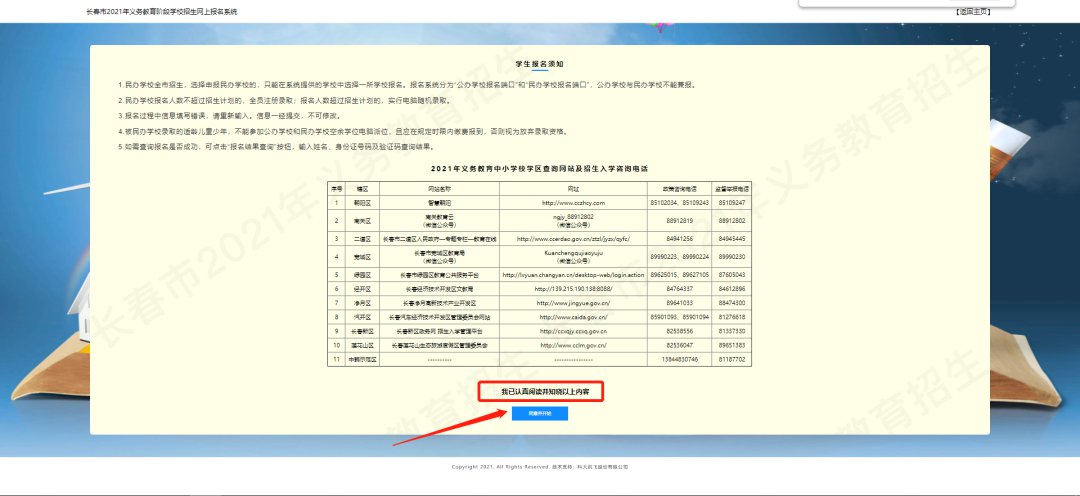 2022长春招生入学报名电脑端详细操作流程