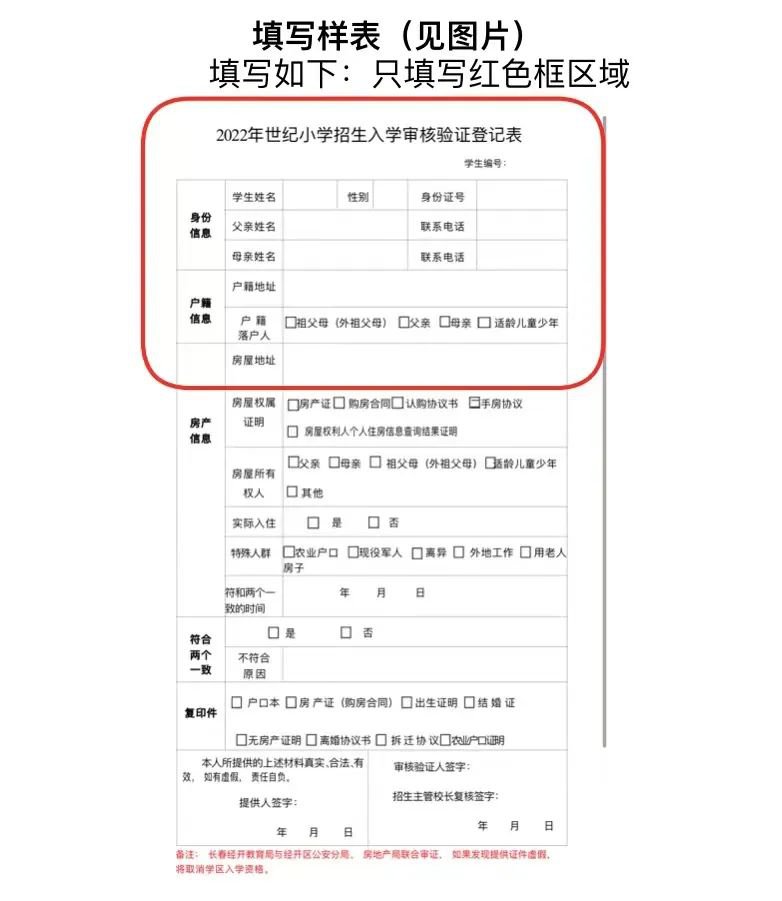 2022年世纪小学入学信息审核需要准备什么材料？