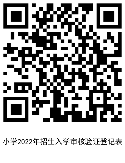 长春东师慧仁学校入学线上审核所需材料