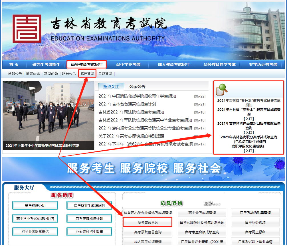 吉林市高考成绩怎么查？