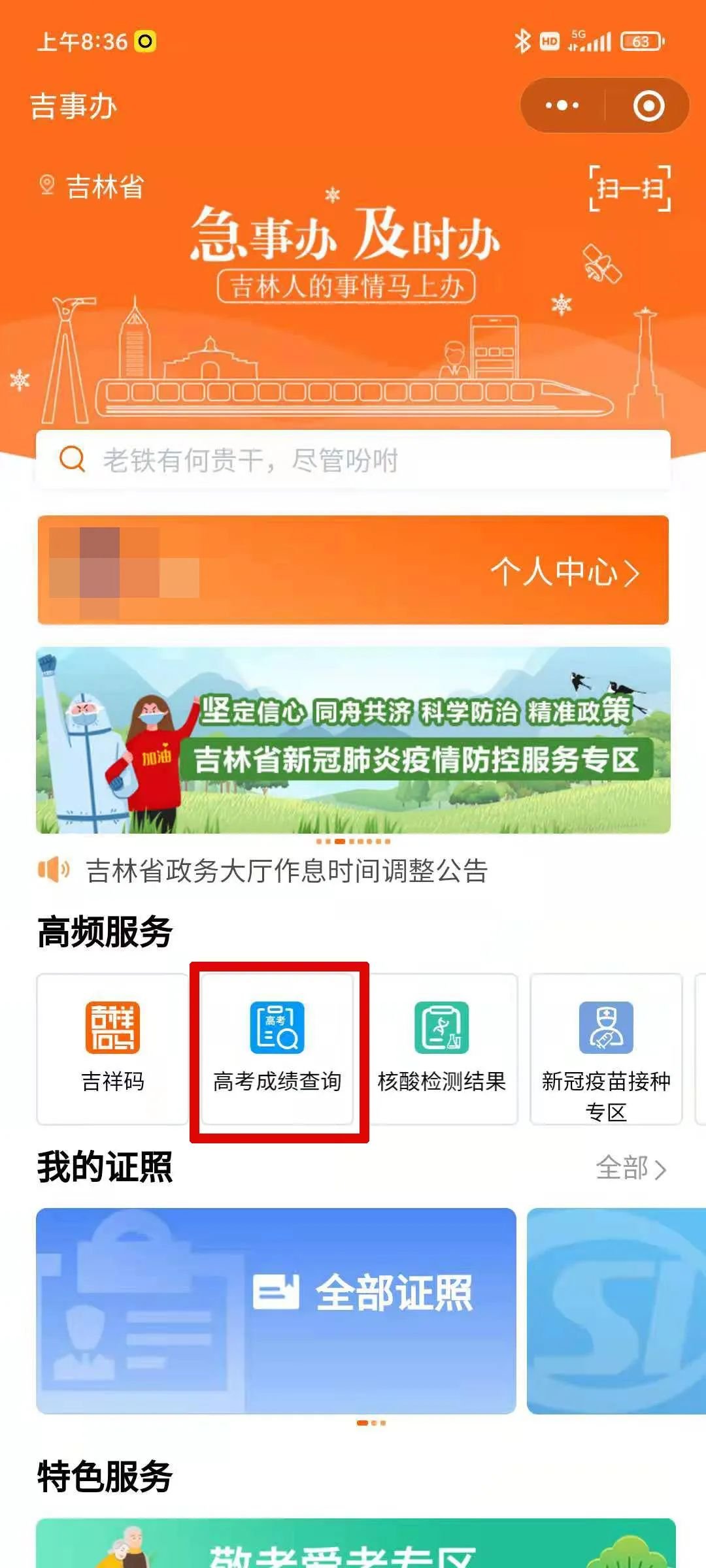 吉林省高考成绩怎么查询？附查分方式及系统入口