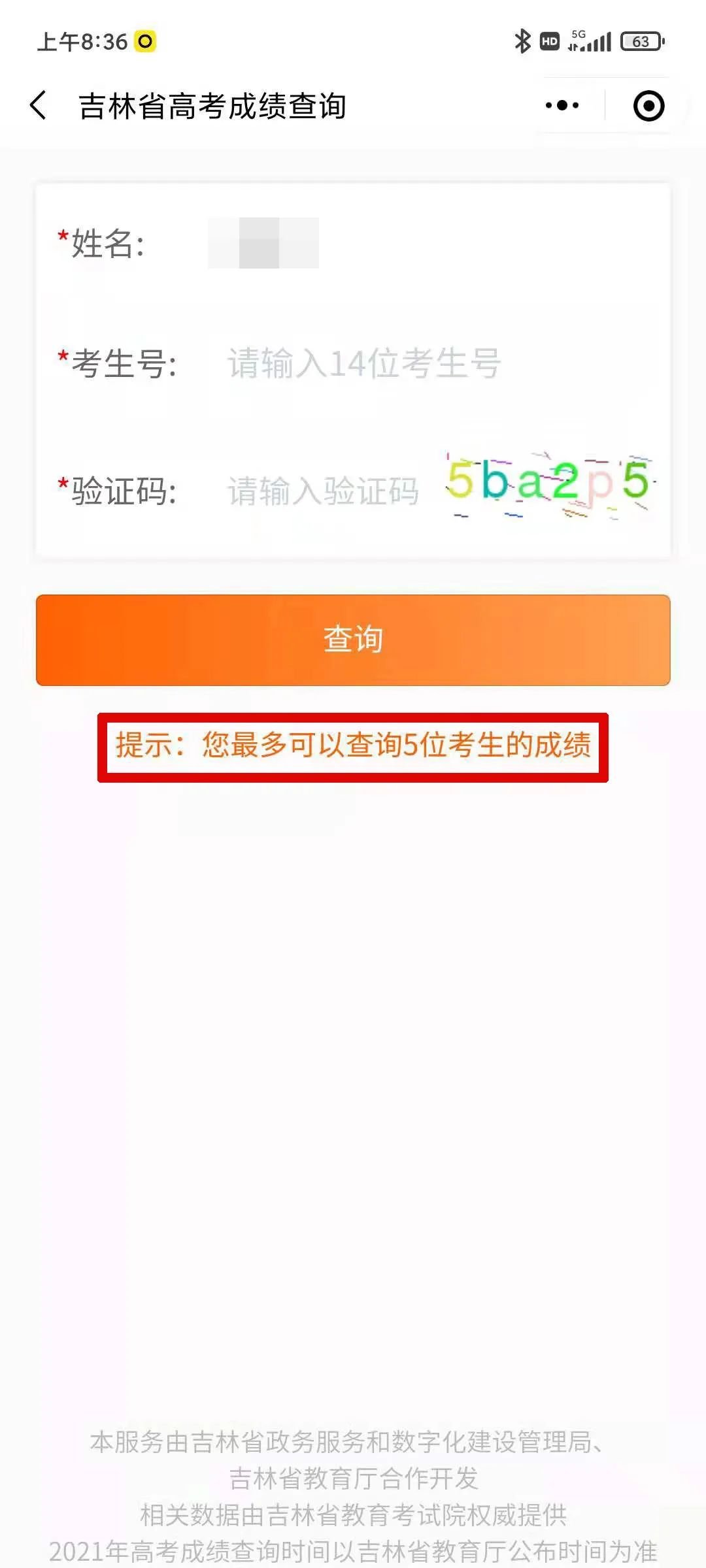 吉林省高考成绩怎么查询？附查分方式及系统入口