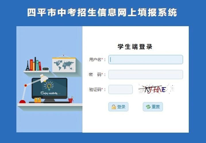 2024四平市中考招生信息网中考成绩查询入口