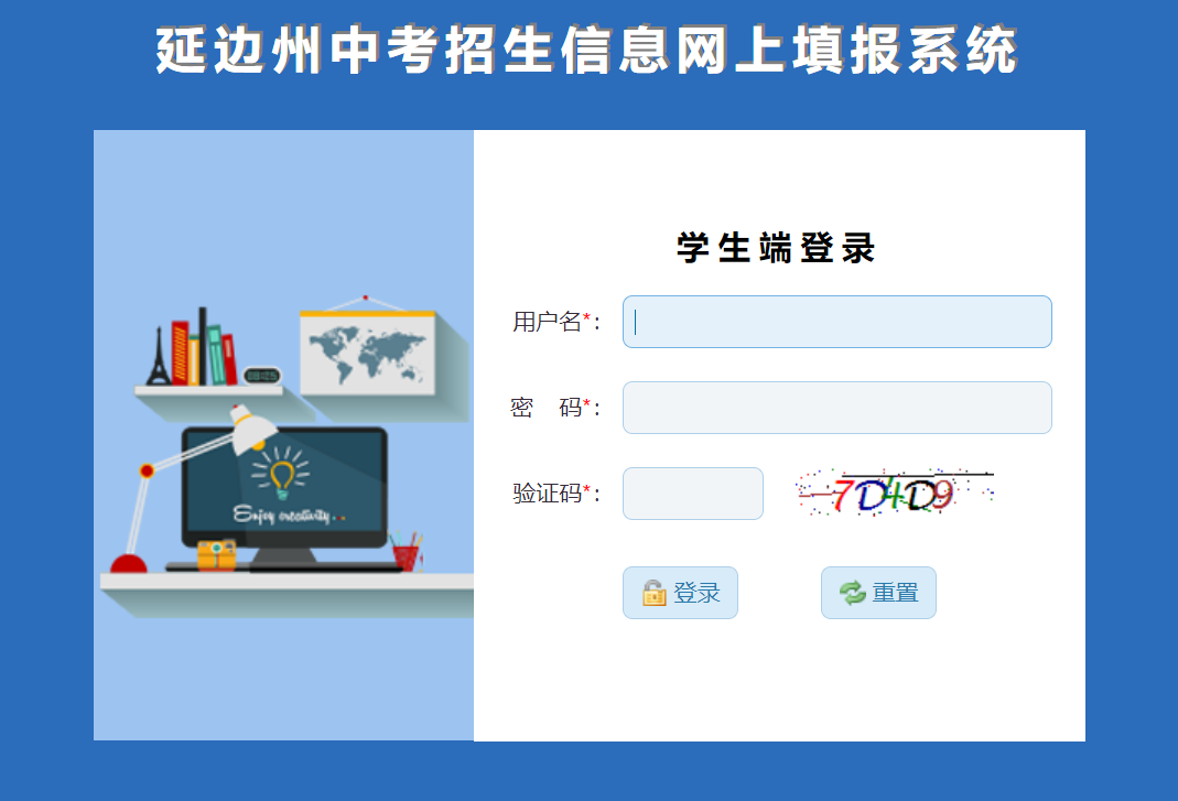 延边州中考招生信息网上填报系统入口