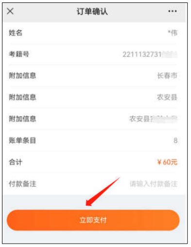 2023吉林省高中学业水平合格性考试网上缴费流程一览