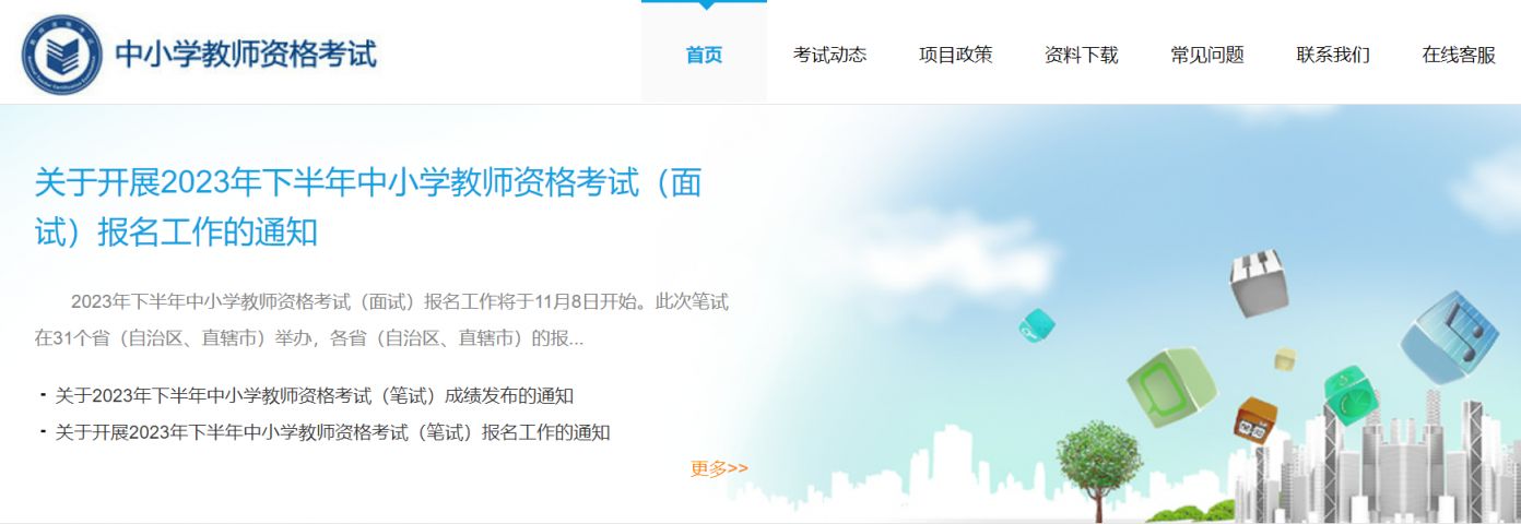 中小学教师资格考试成绩查询入口官网