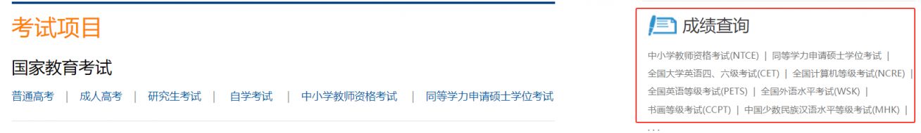 中国教育考试网官网成绩查询入口