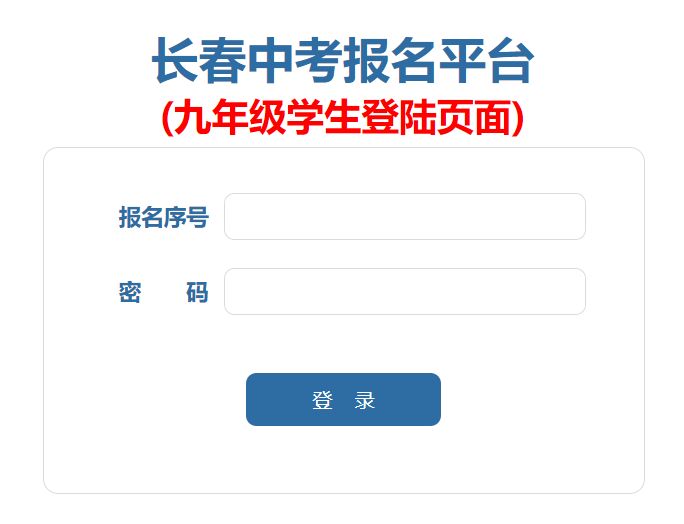 2025长春中考报名平台(初三)入口