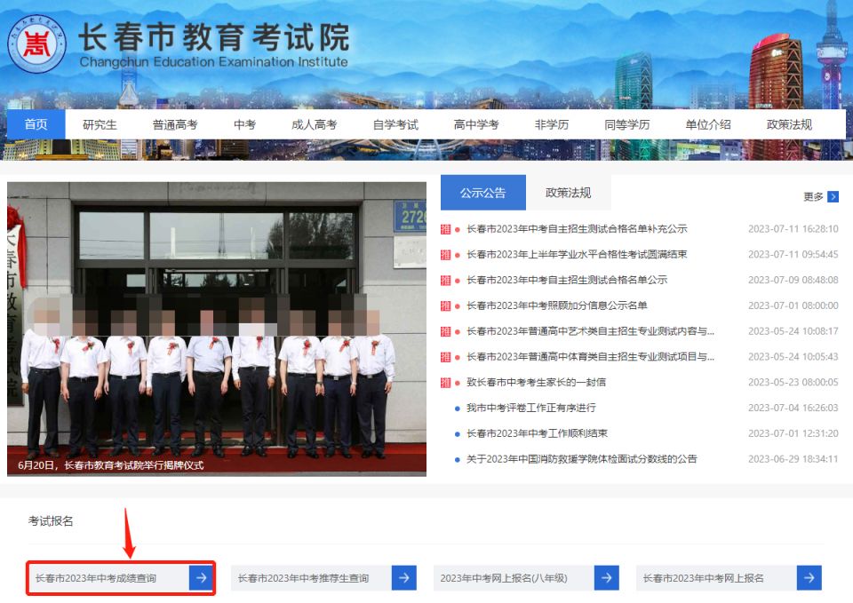 2024长春中考成绩查询方式有哪些