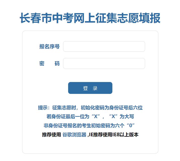 2024长春中考征集志愿填报入口