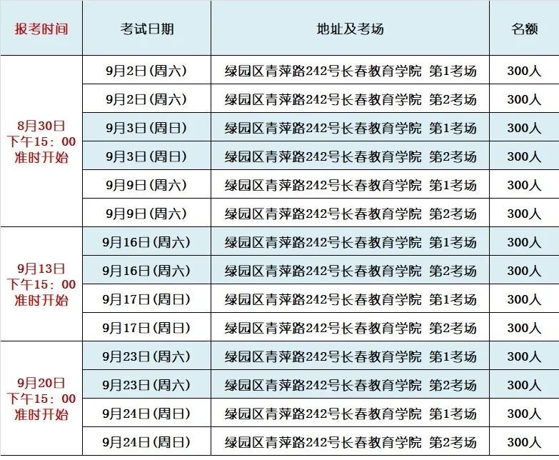 长春市普通话培训测试中心2023年9月测试计划