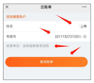 2023吉林省高中学业水平合格性考试网上缴费流程一览