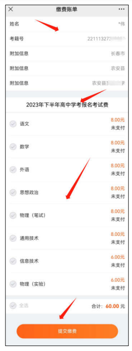 2023吉林省高中学业水平合格性考试网上缴费流程一览