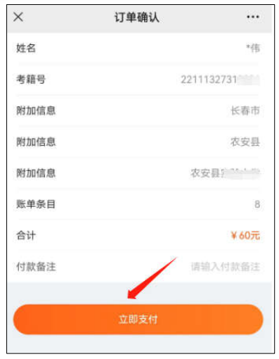 2023吉林省高中学业水平合格性考试网上缴费流程一览
