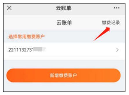 2023吉林省高中学业水平合格性考试网上缴费流程一览