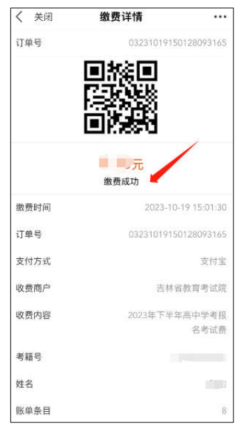 2023吉林省高中学业水平合格性考试网上缴费流程一览