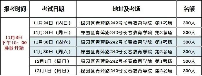 2024年11月长春普通话考试报名时间+场次