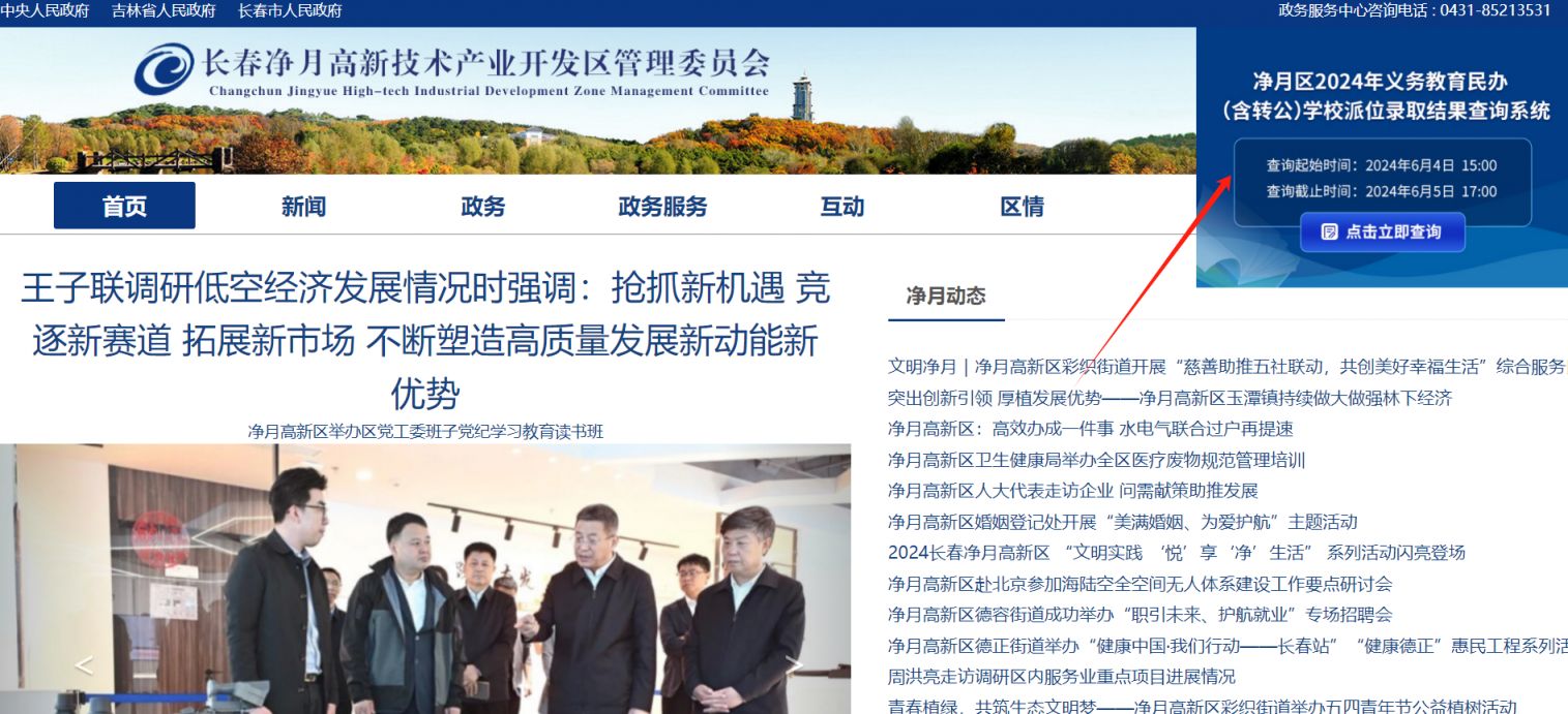 2024长春净月区小学派位结果查询官网