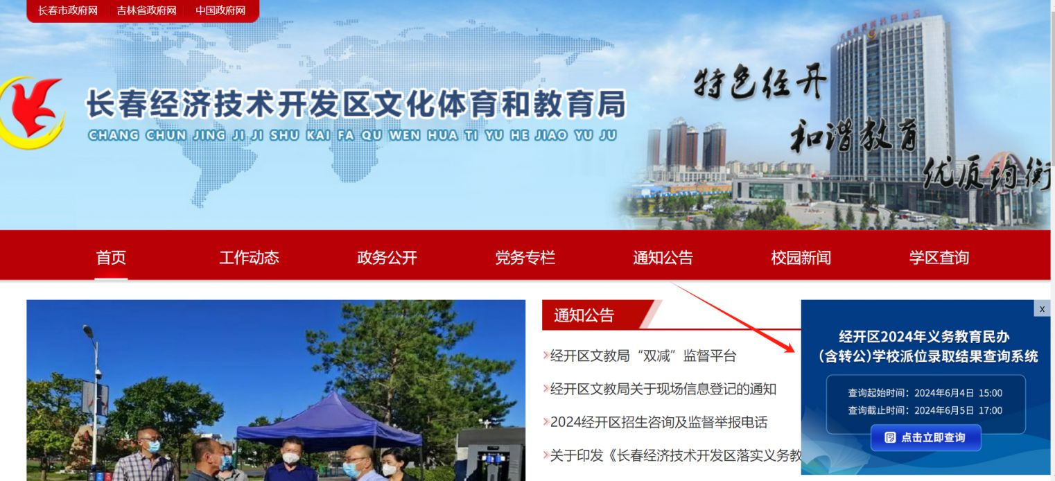 2024长春经开区中小学派位结果查询入口