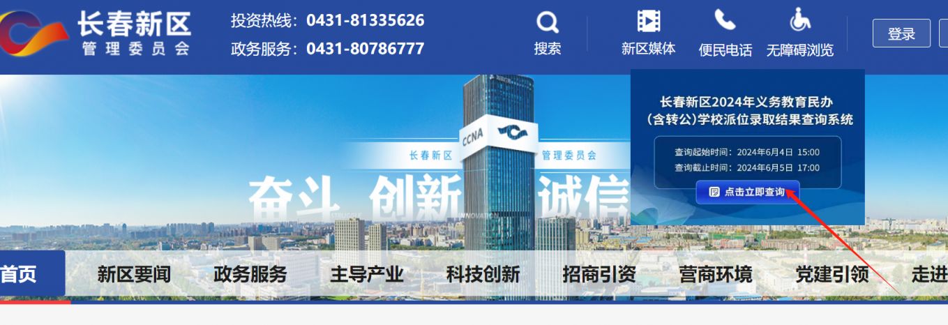 2024长春新区派位结果查询入口