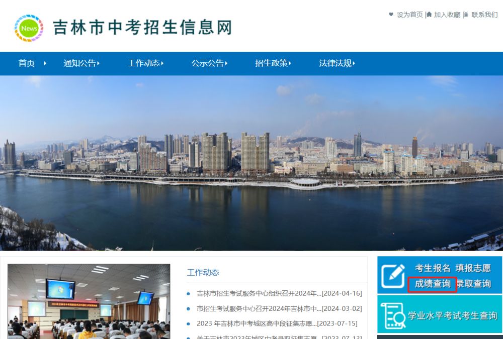 2024吉林市中考成绩查询网站入口
