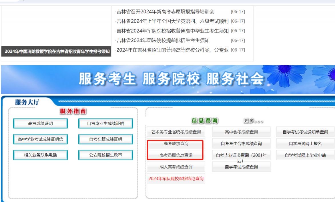 吉林省高考成绩怎么查询？附查分方式及系统入口