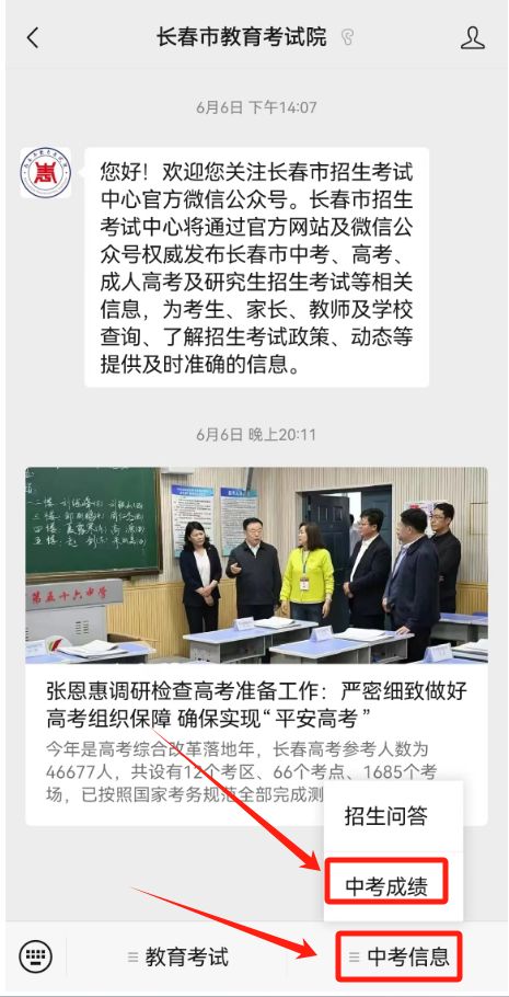 2024长春中考成绩查询方式有哪些