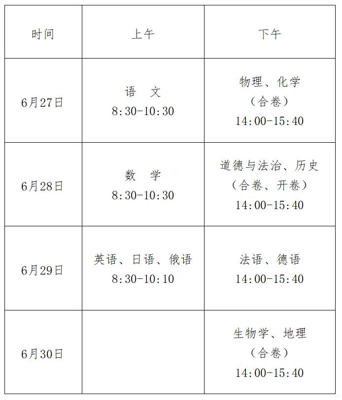 2024长春初二地理生物考试时间安排