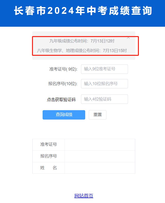 2024长春会考成绩查询入口