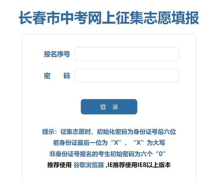 长春市中考网上征集志愿填报入口https://zkbm.cczsb.com/login_zyzj.aspx