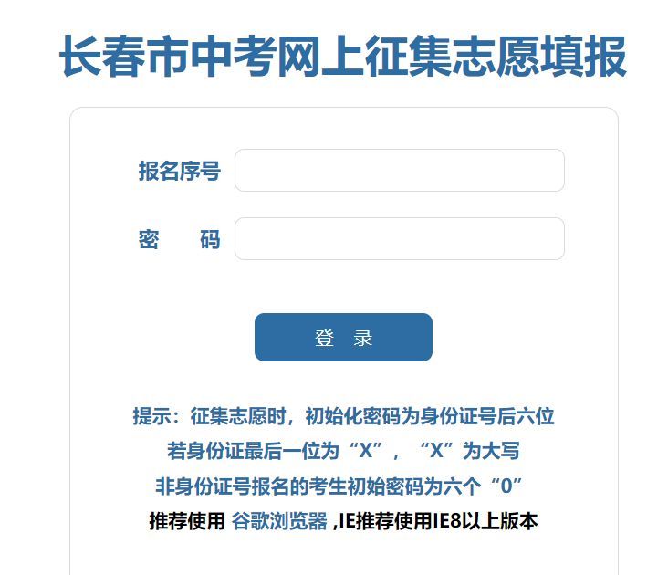 2024长春高中第二批次征集志愿填报时间