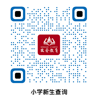 2024长春农安县幼升小新生录取结果怎么查?