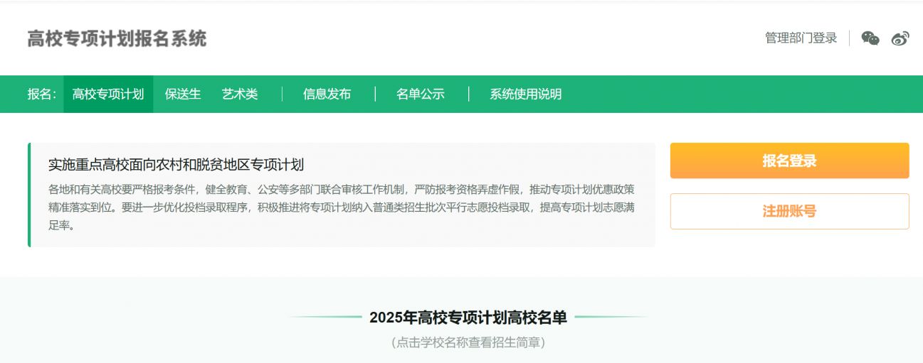 吉林省2025年高校专项计划报名条件+区域+报名入口