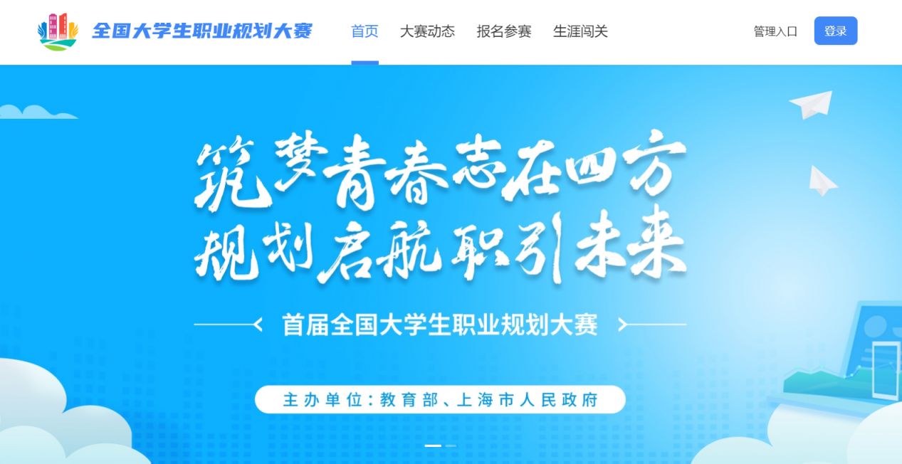 全国大学生职业规划大赛官方网址（zgs.chsi.com.cn）