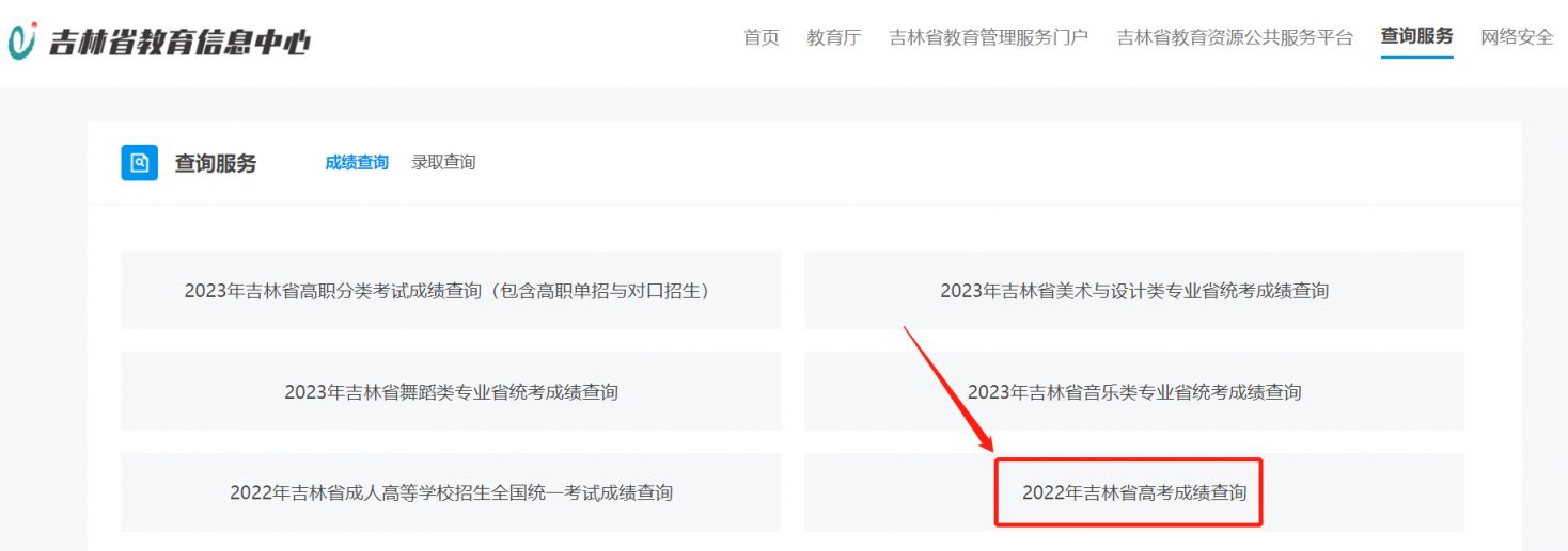 吉林省高考成绩怎么查询？附查分方式及系统入口
