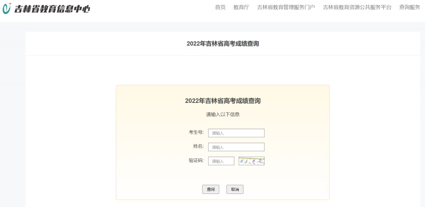 吉林省高考成绩怎么查询？附查分方式及系统入口